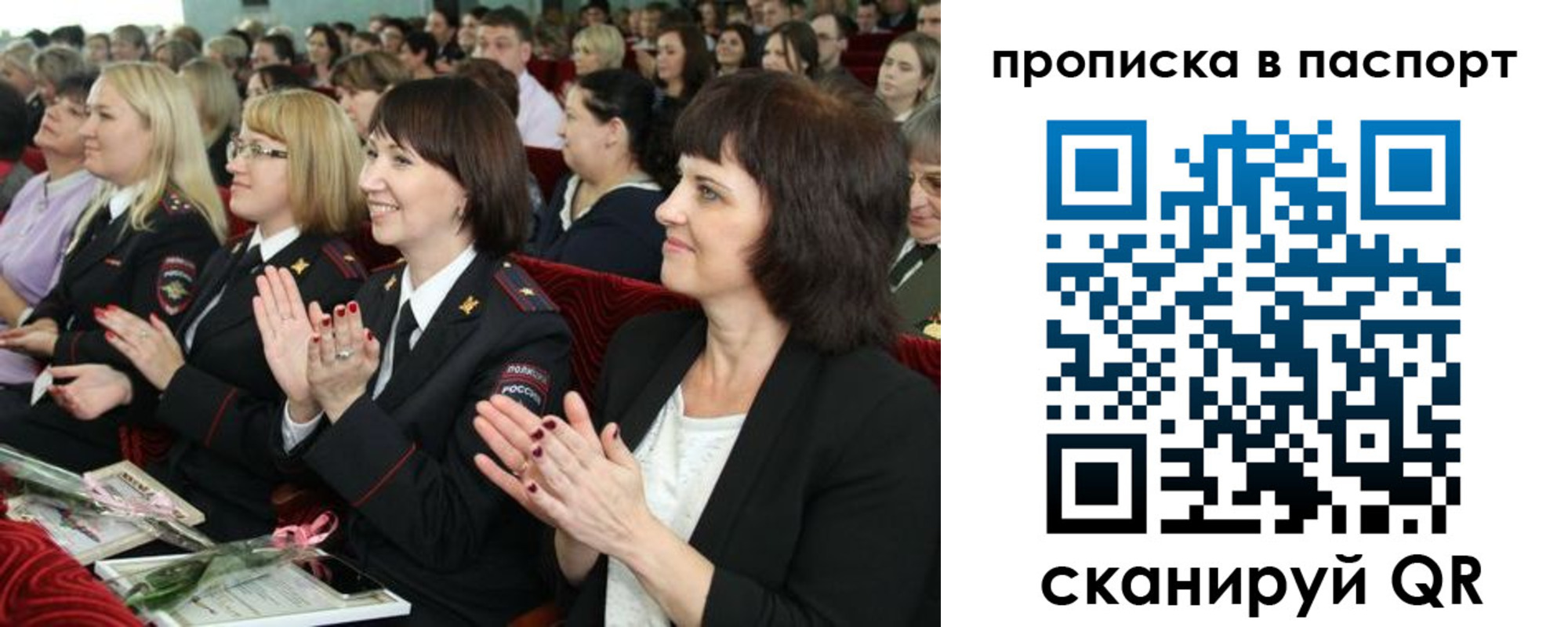 прописка для работы в России