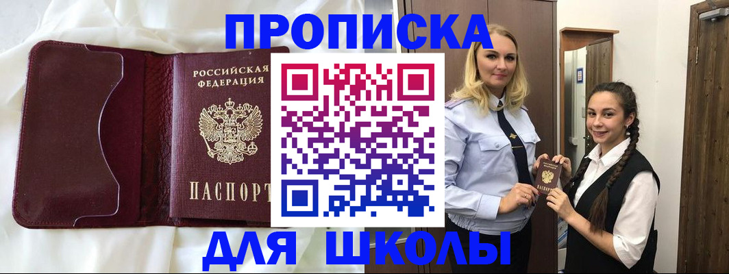 прописка регистрация в России