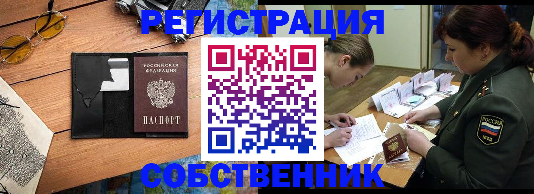 временная регистрация надежно в России