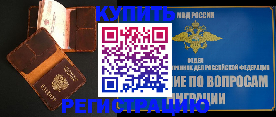 временная регистрация в квартире в России